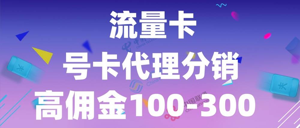 流量卡怎么样做代理业务