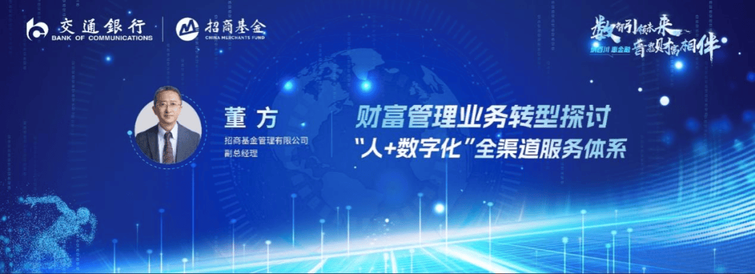 交通银行：“数智引领未来·普惠财富相伴”2024惠民金融论坛圆满落幕，银行、理财、基金、保险等业界大咖最新观点速览