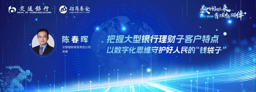 交通银行：“数智引领未来·普惠财富相伴”2024惠民金融论坛圆满落幕，银行、理财、基金、保险等业界大咖最新观点速览