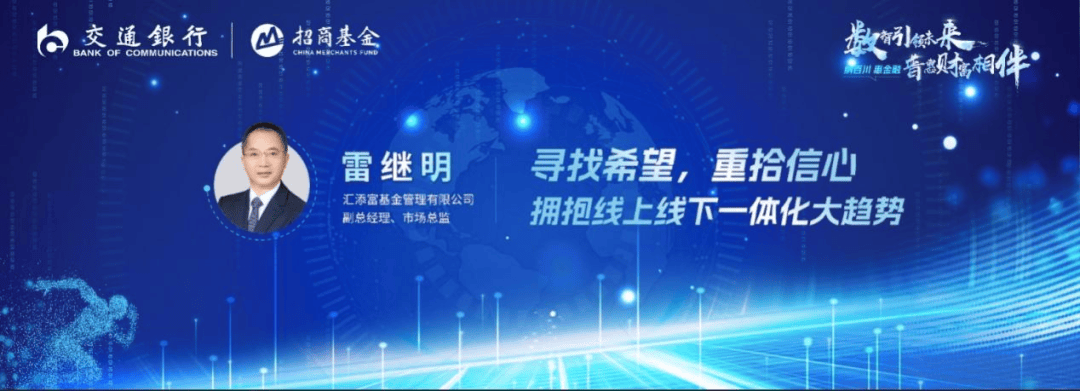交通银行：“数智引领未来·普惠财富相伴”2024惠民金融论坛圆满落幕，银行、理财、基金、保险等业界大咖最新观点速览
