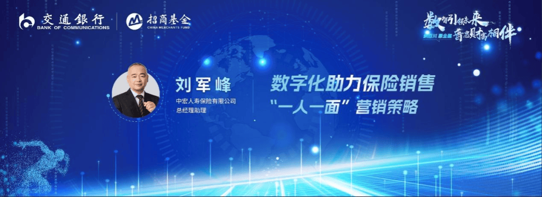 交通银行：“数智引领未来·普惠财富相伴”2024惠民金融论坛圆满落幕，银行、理财、基金、保险等业界大咖最新观点速览