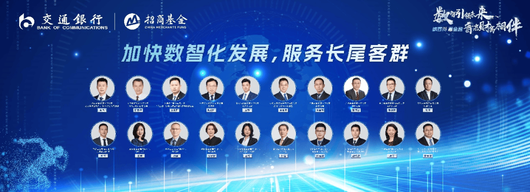 交通银行：“数智引领未来·普惠财富相伴”2024惠民金融论坛圆满落幕，银行、理财、基金、保险等业界大咖最新观点速览