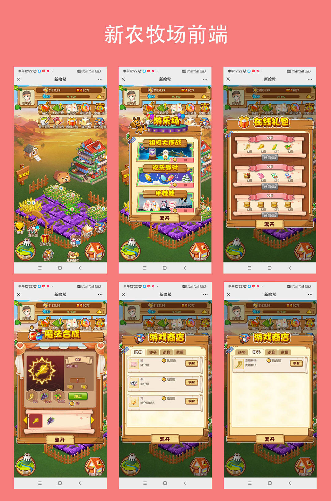 农场小游戏功能介绍
