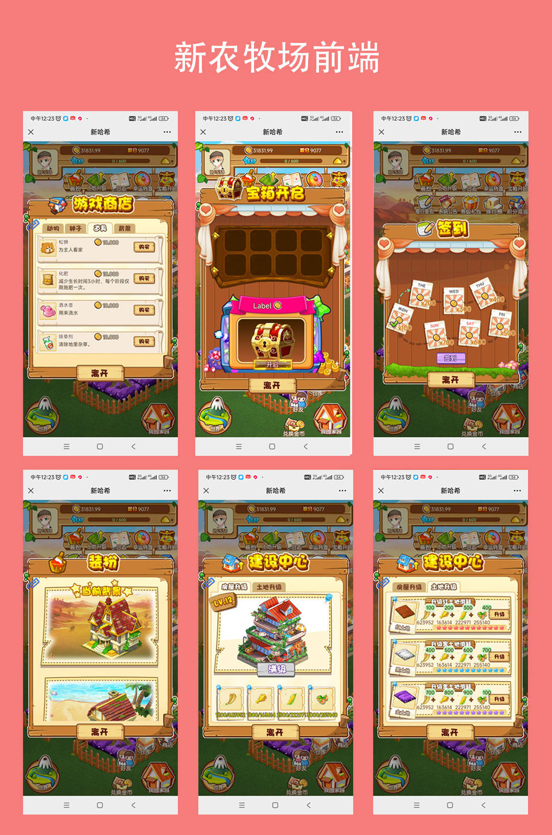 农场小游戏功能介绍