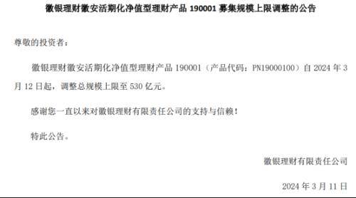 多家理财公司上调产品募集规模