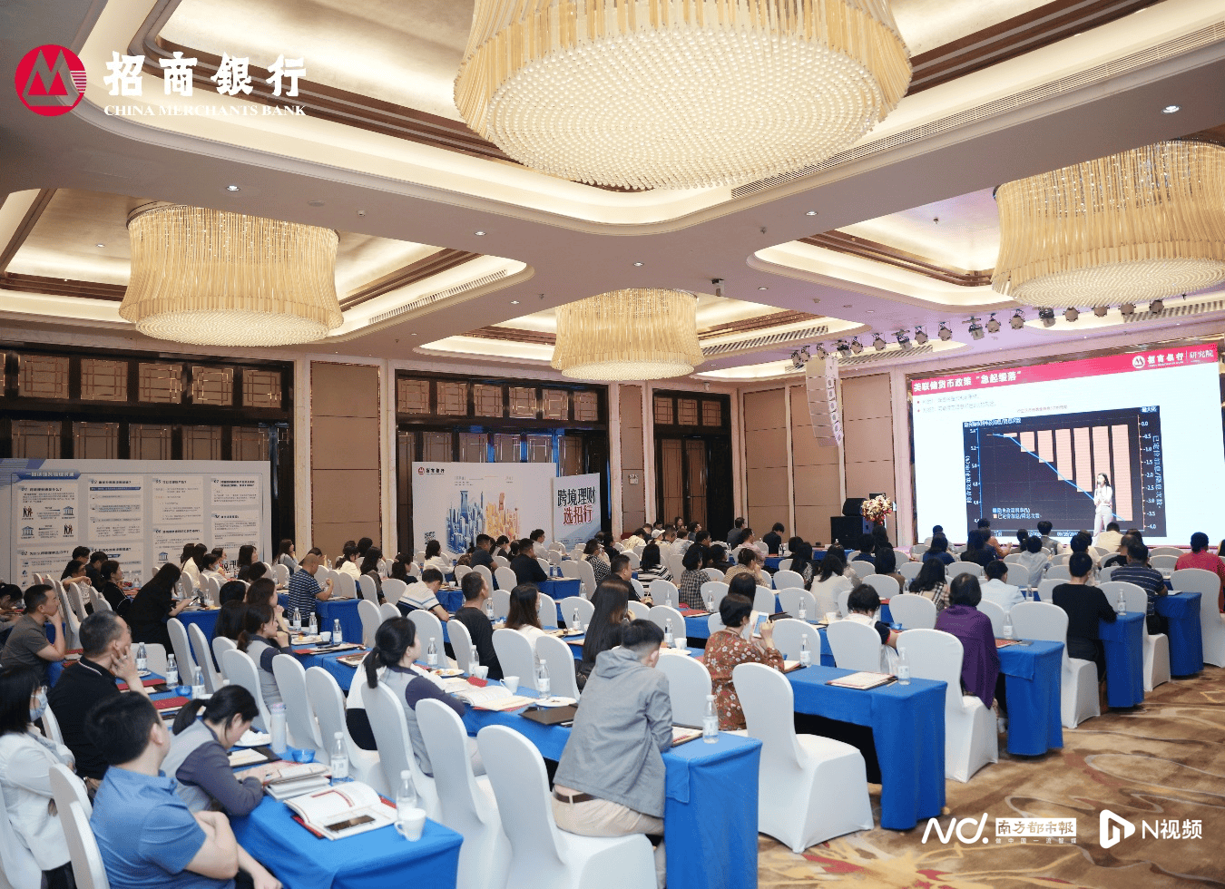 招商银行东莞分行举办2024年跨境理财通报告会