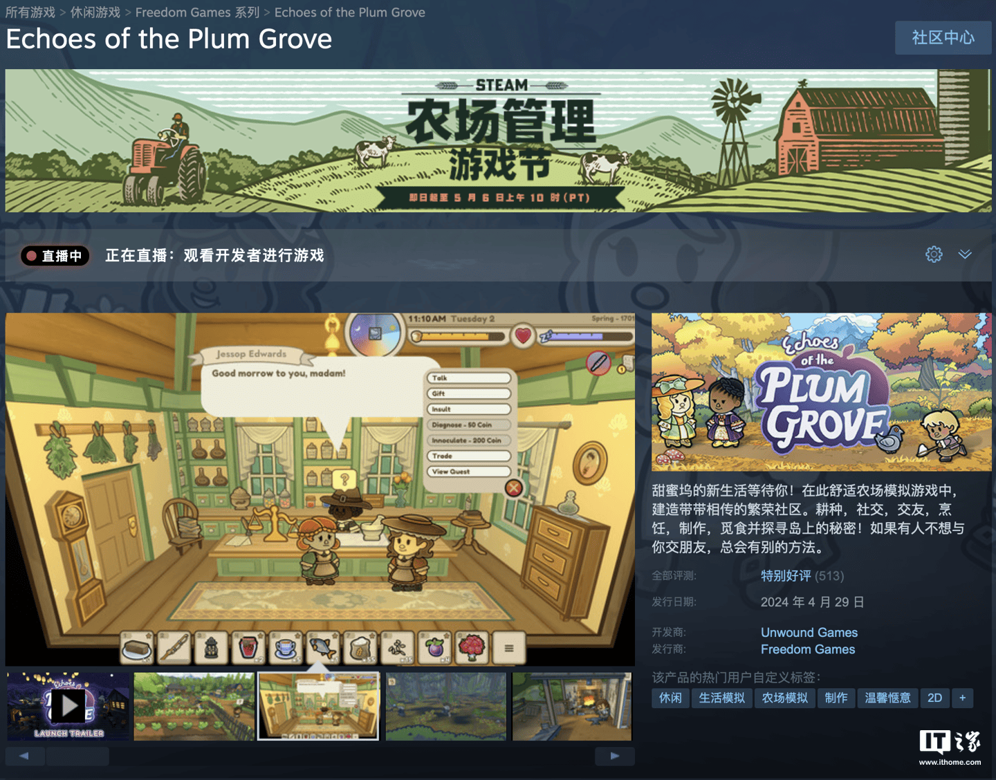 农场模拟游戏《Echoes of Plum Grove》发售，Steam 国区售 76 元