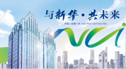 新华保险连续21年入选“中国500最具价值品牌”
