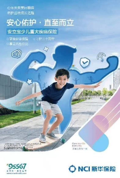 新华保险“健康成长季”盛大开启
