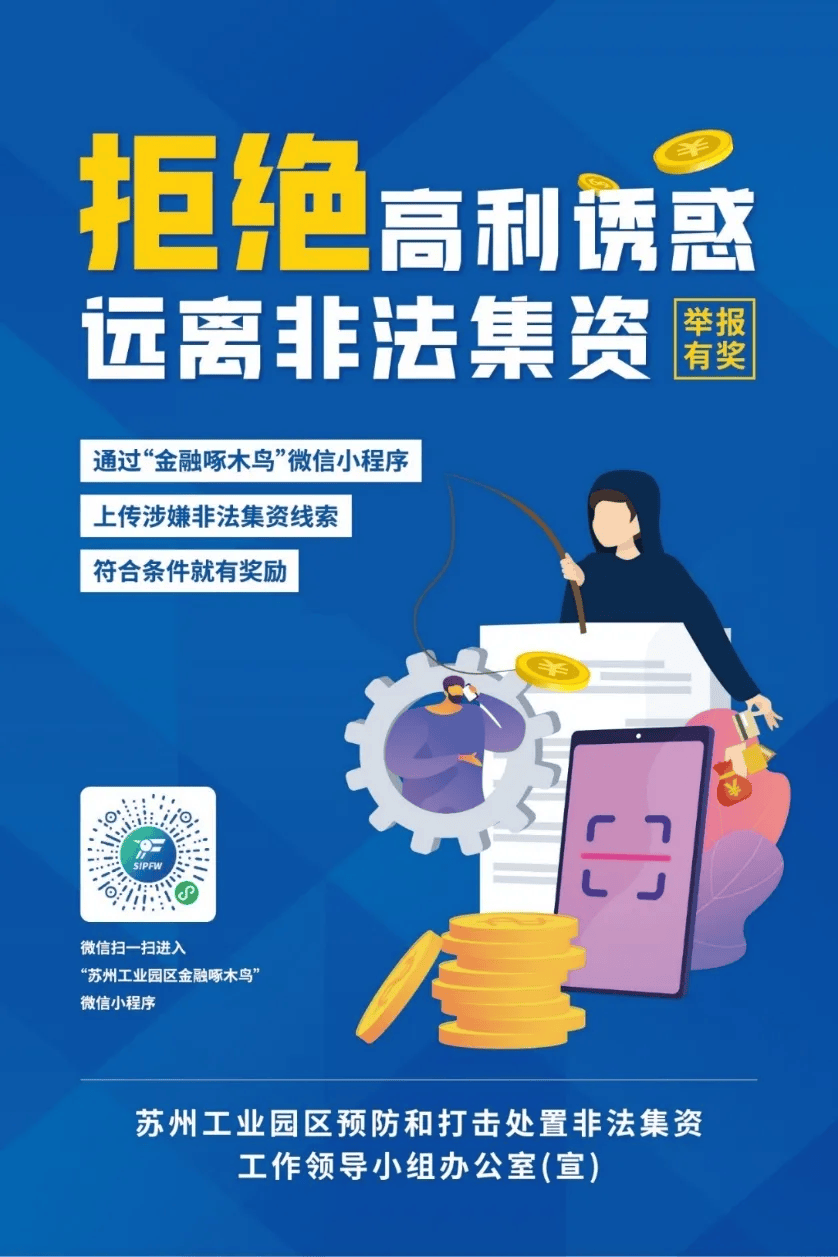 金融啄木鸟小讲堂 | 防范虚假网络投资理财类诈骗风险