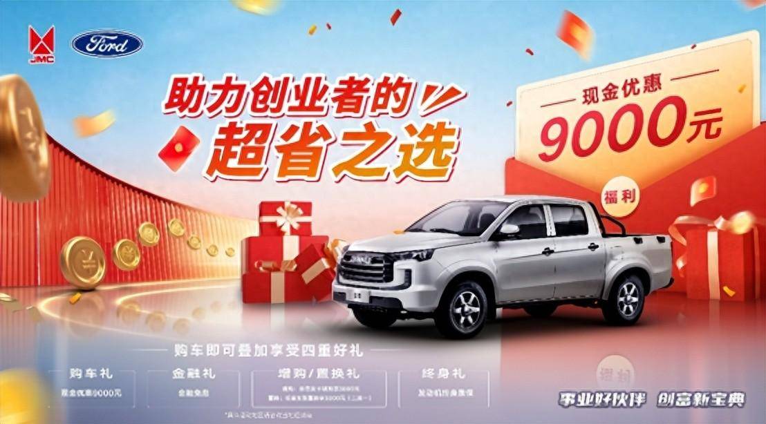江铃宝典：传承与创新并重的创富伙伴