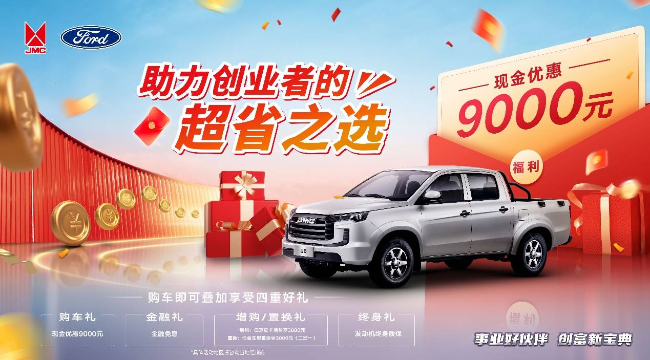 江铃宝典：动力与品质并重的创富伙伴