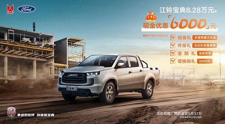 品质与优惠齐飞，江铃宝典引领创富新潮流