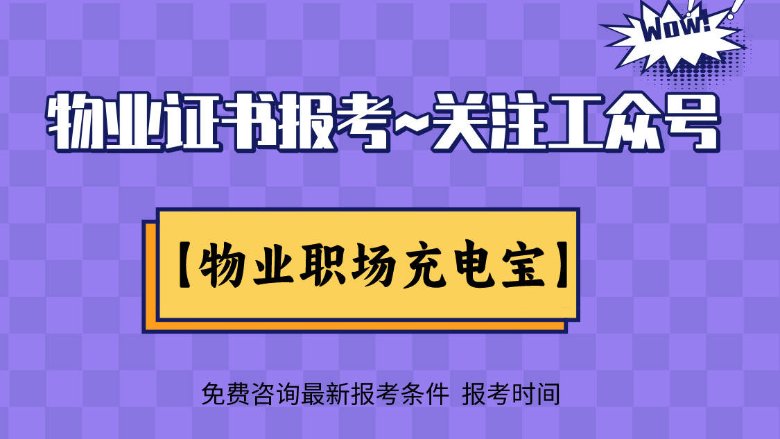 物业经理每月薪资待遇如何