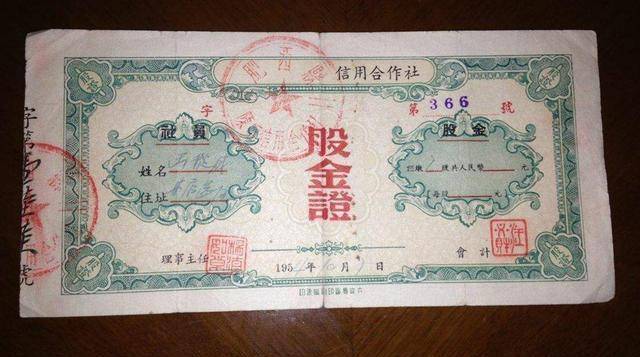 63年前买的信用社股金，整整6股，如今却只能换17元