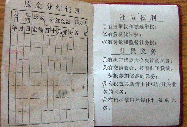 63年前买的信用社股金，整整6股，如今却只能换17元
