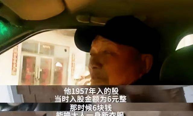 1957年，黑龙江一大爷花6元入股信用社，60多年后的分红让他傻眼