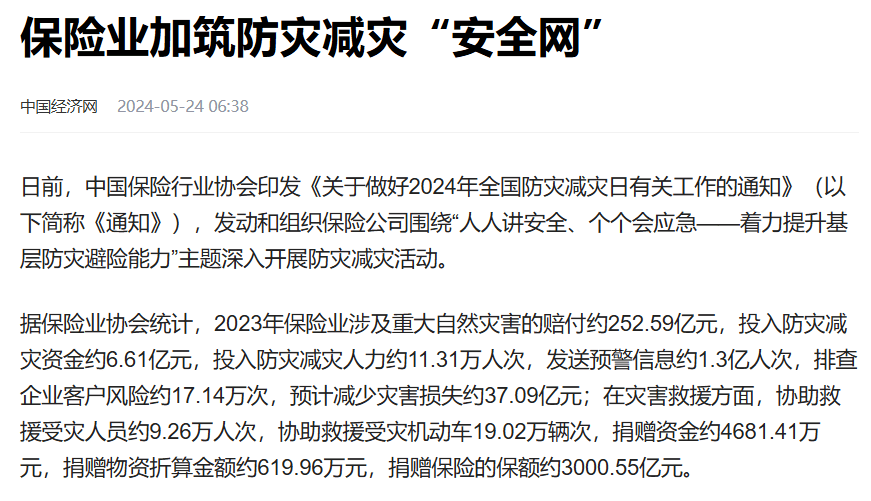保险在理财中的作用