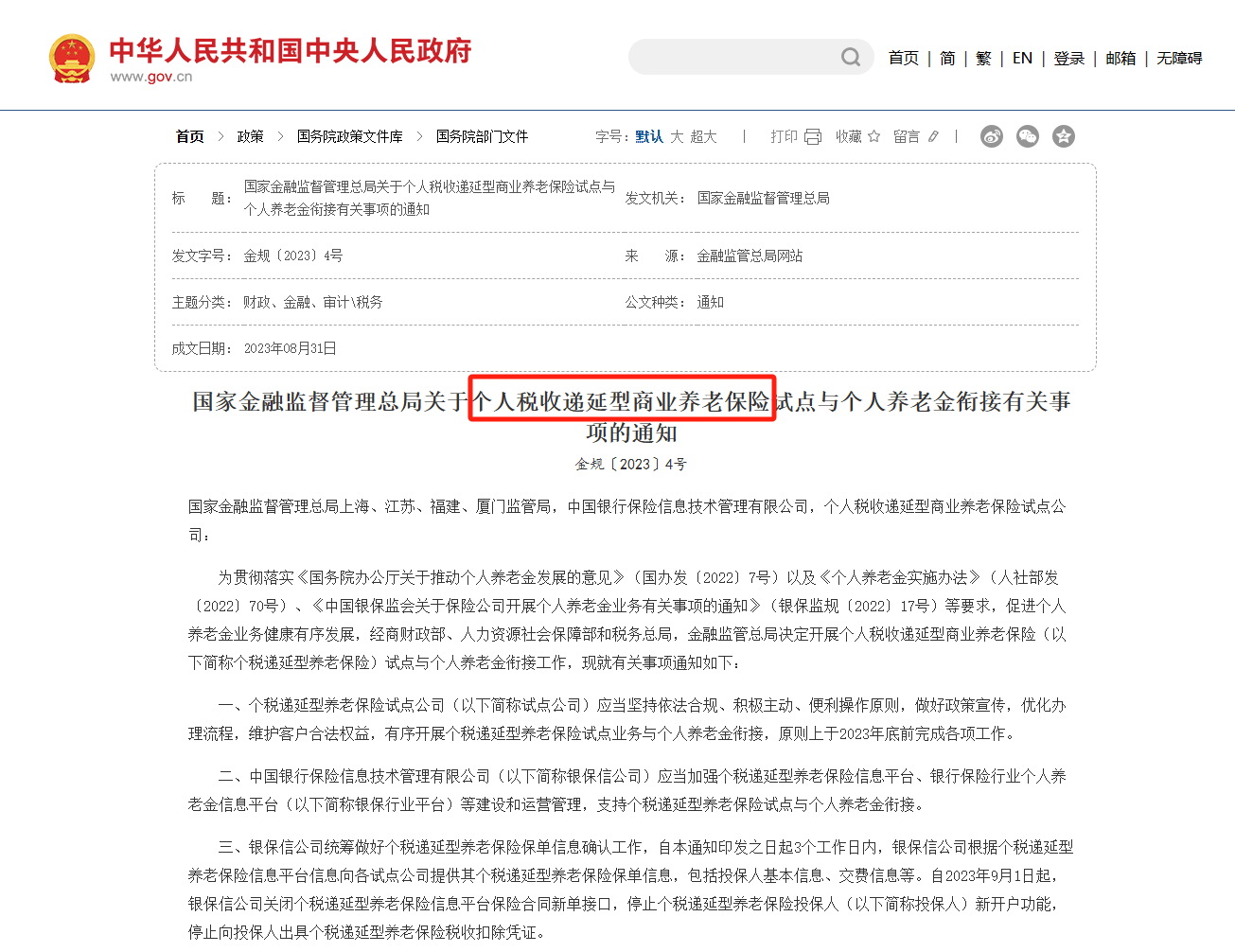保险在理财中的作用
