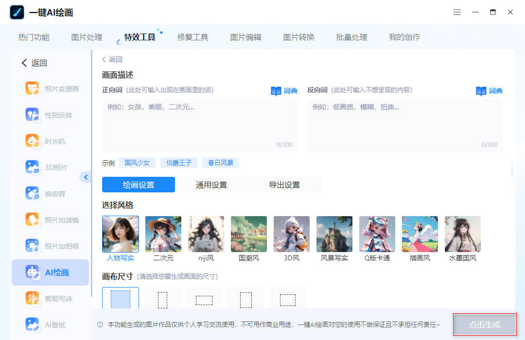 ai绘画工具都有哪些