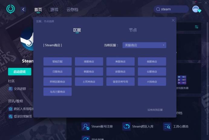 steam 网络优化工具排行榜