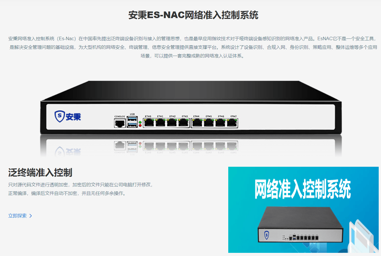 2024网络准入控制系统排行｜好用的网络准入系统有哪些？