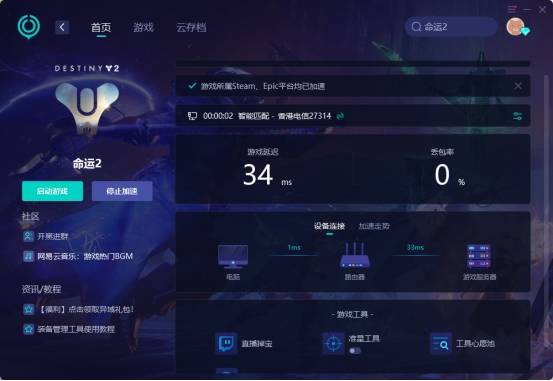 命运2网络优化工具推荐，网络优化工具排行榜，为您揭晓