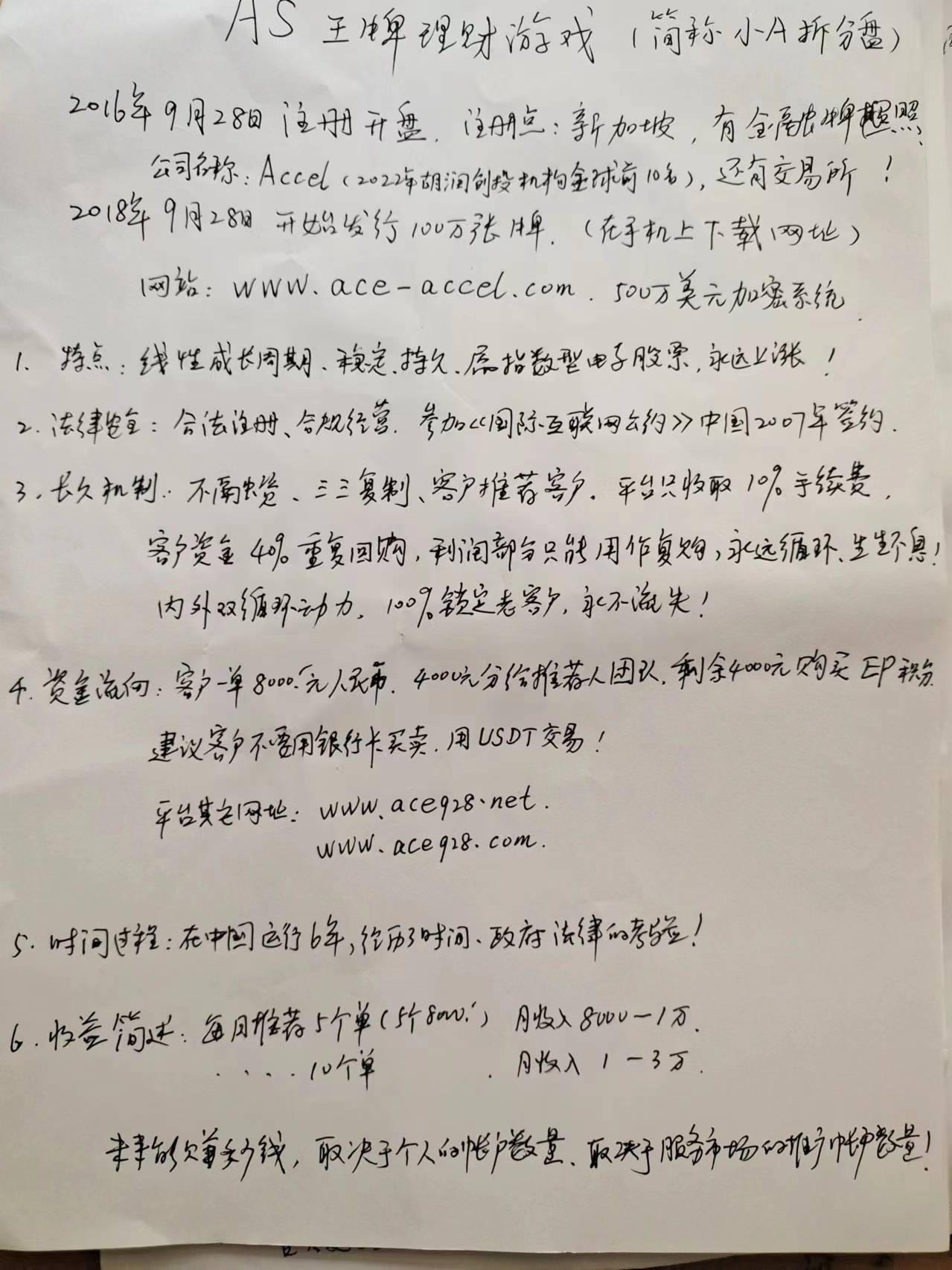 警惕！这11个项目涉嫌网络传销、虚假理财诈骗、民族资产解冻诈骗