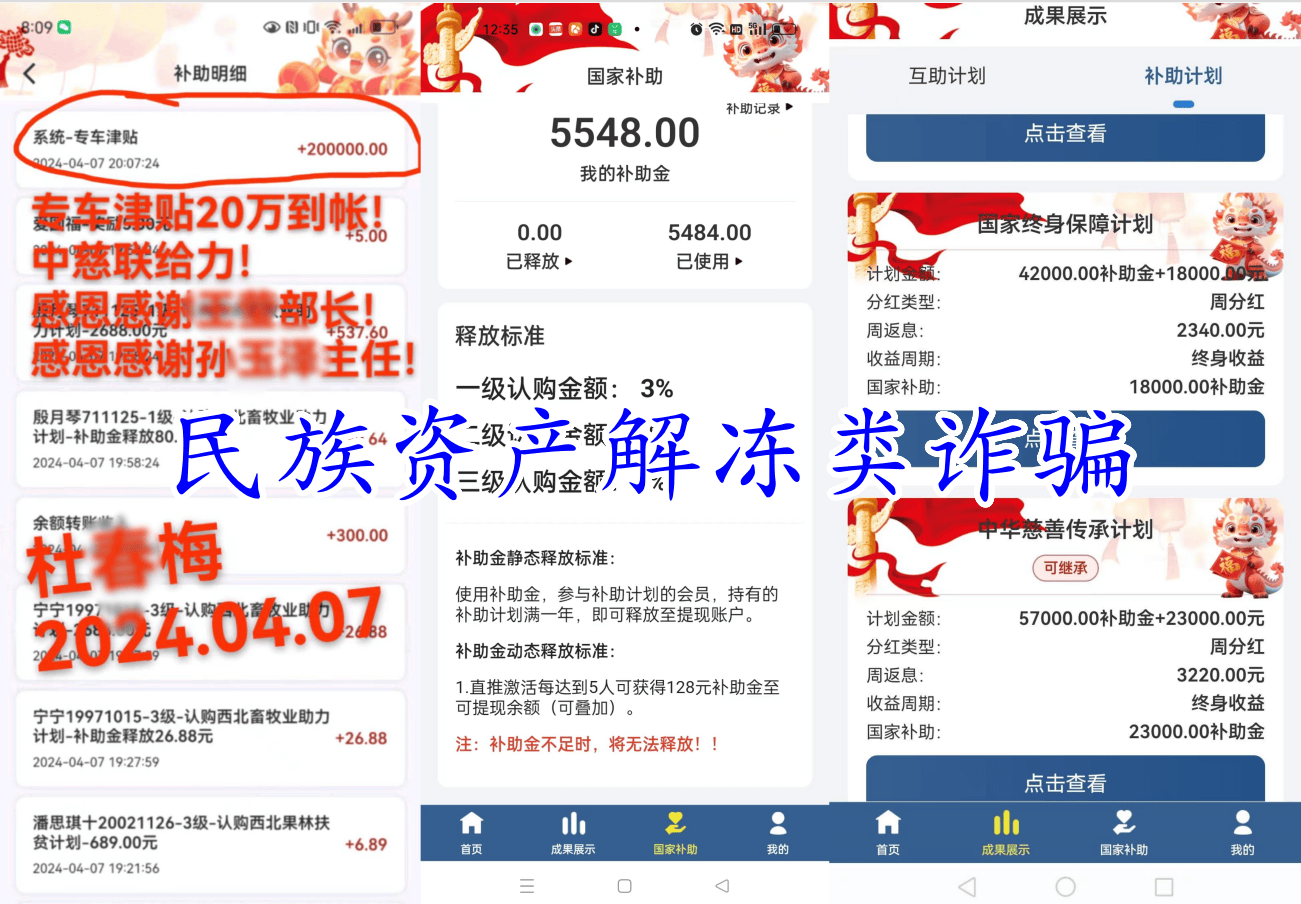 警惕！这11个项目涉嫌网络传销、虚假理财诈骗、民族资产解冻诈骗