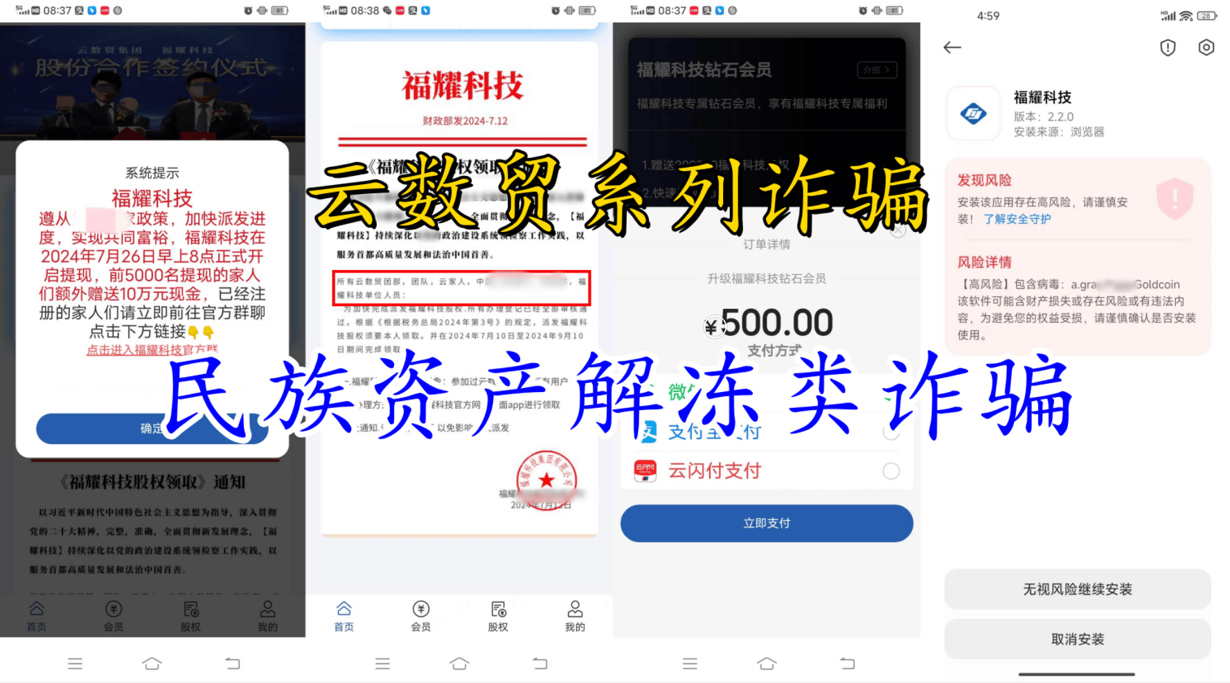 警惕！这11个项目涉嫌网络传销、虚假理财诈骗、民族资产解冻诈骗