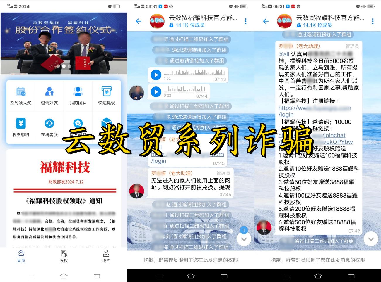 警惕！这11个项目涉嫌网络传销、虚假理财诈骗、民族资产解冻诈骗