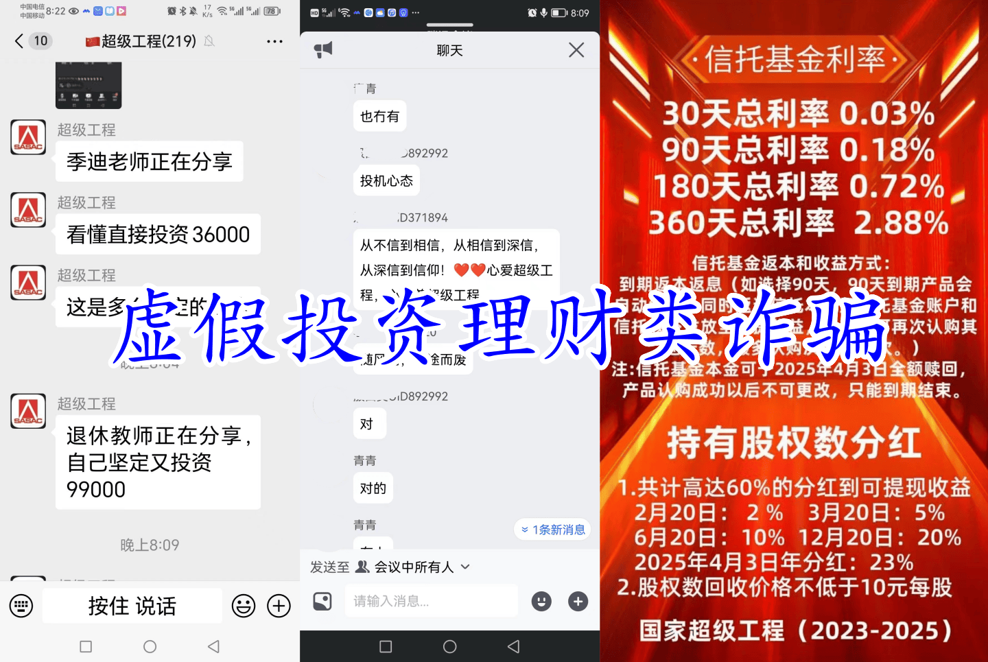 警惕！这十一个项目涉嫌网络赌博、虚假投资理财、资产解冻诈骗
