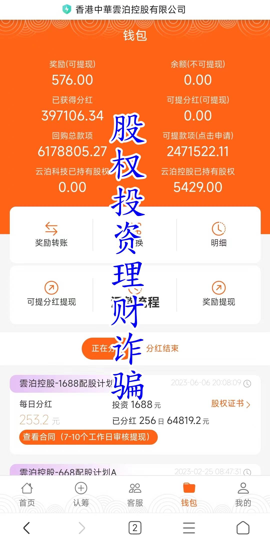 警惕！这十一个项目涉嫌网络赌博、虚假投资理财、资产解冻诈骗