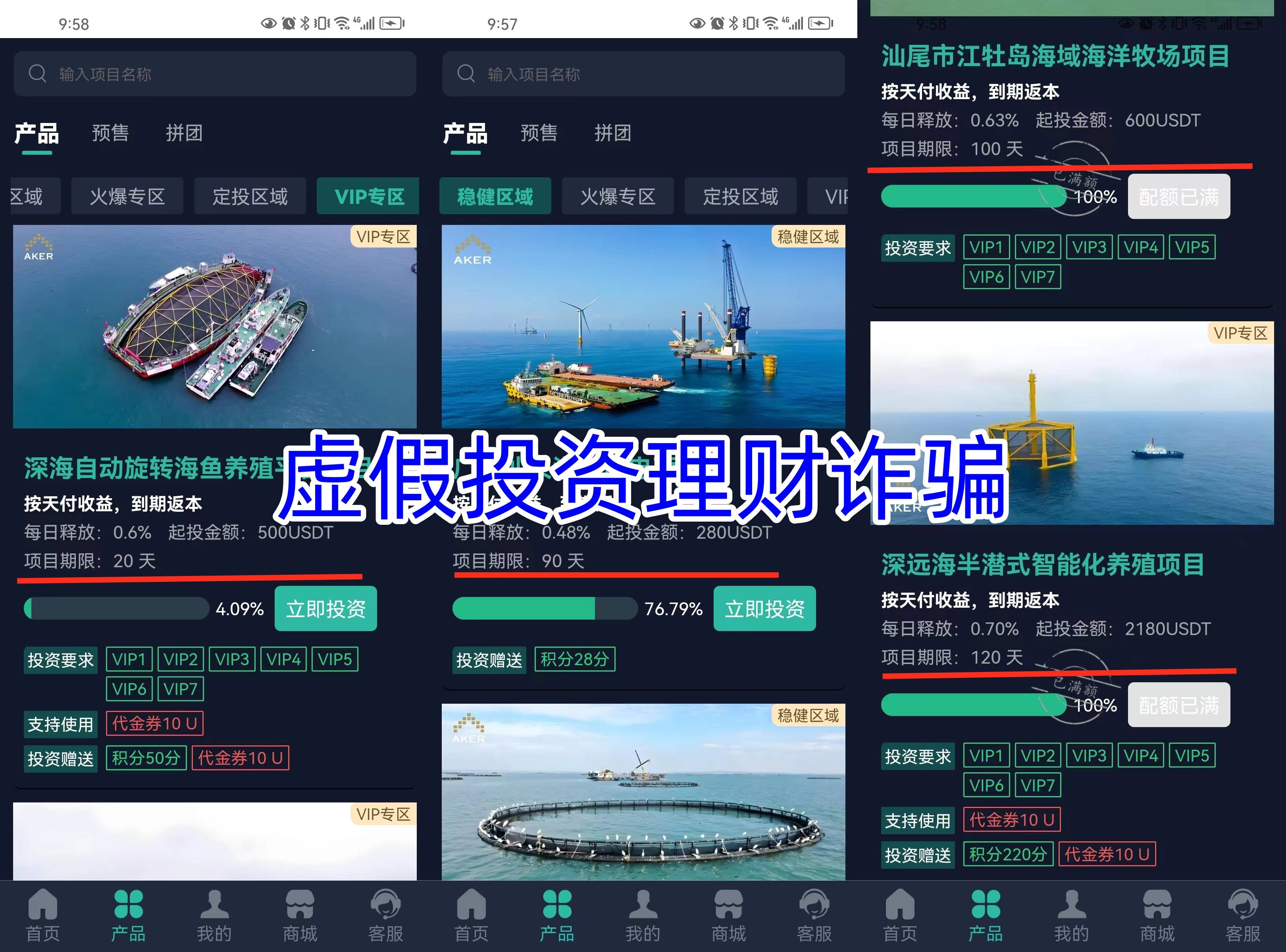 警惕！这13个网络项目涉嫌虚假理财诈骗、传销、民族资产解冻诈骗