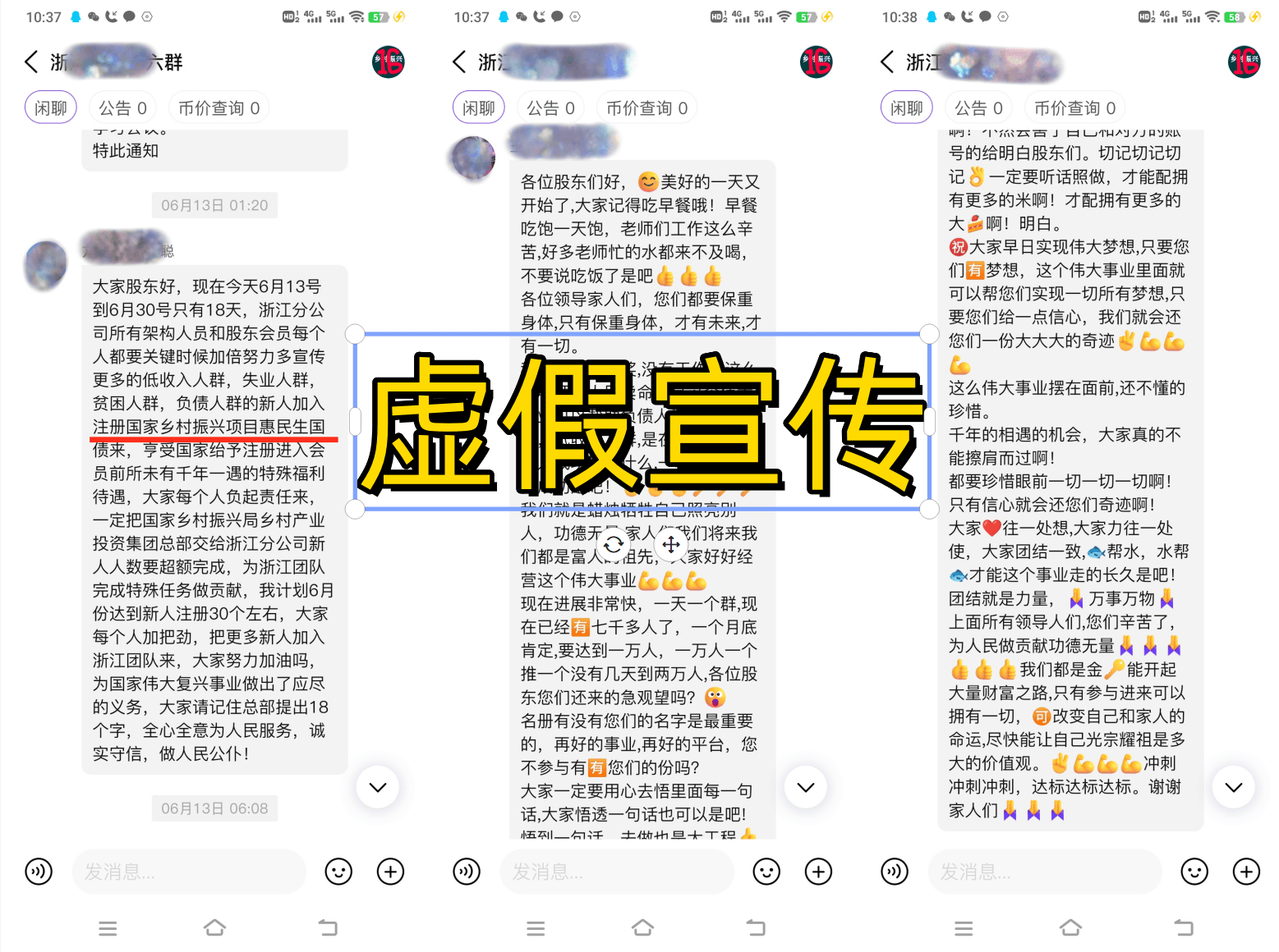 警惕！这13个网络项目涉嫌虚假理财诈骗、传销、民族资产解冻诈骗