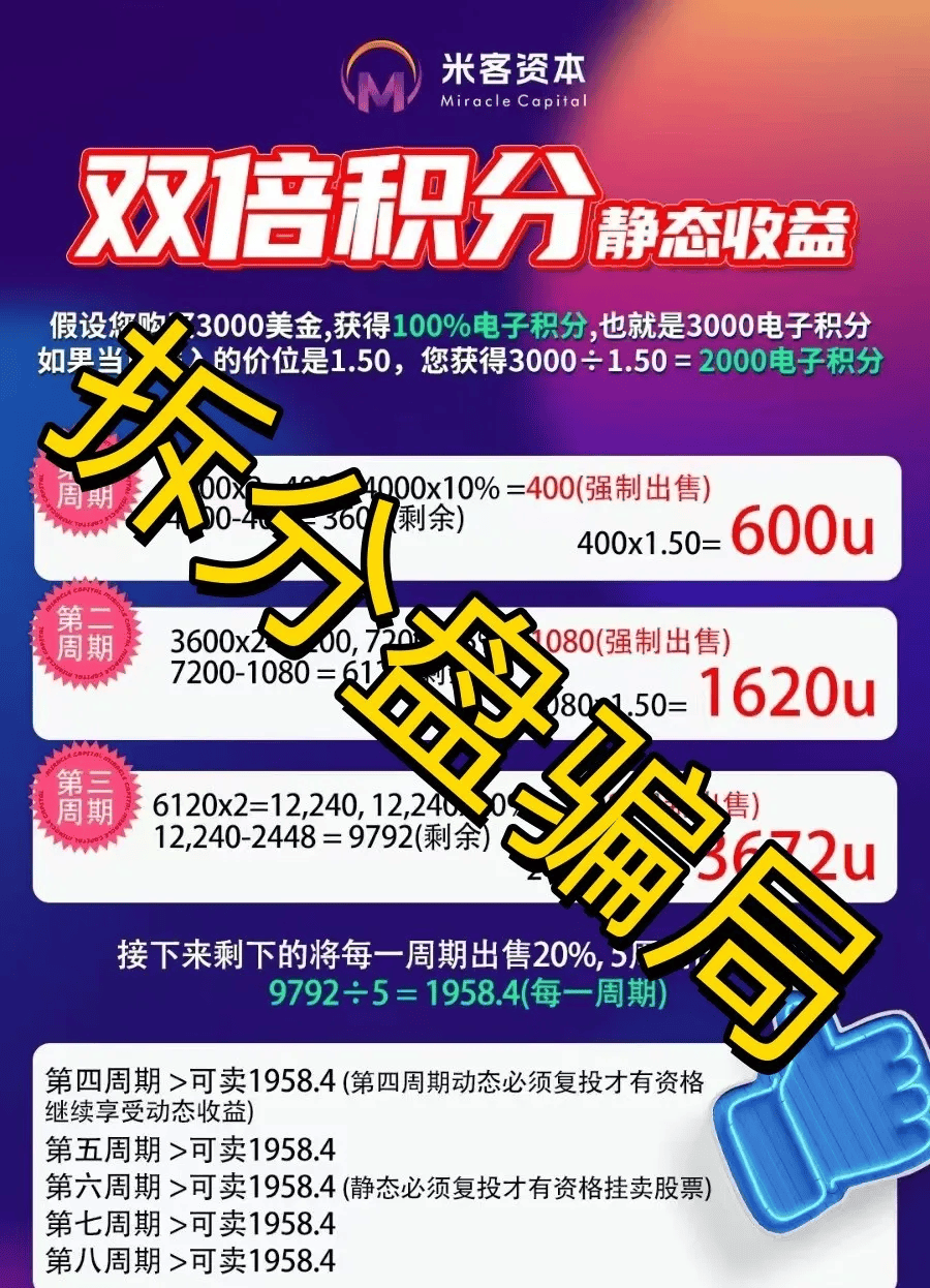 警惕！这13个网络项目涉嫌虚假理财诈骗、传销、民族资产解冻诈骗