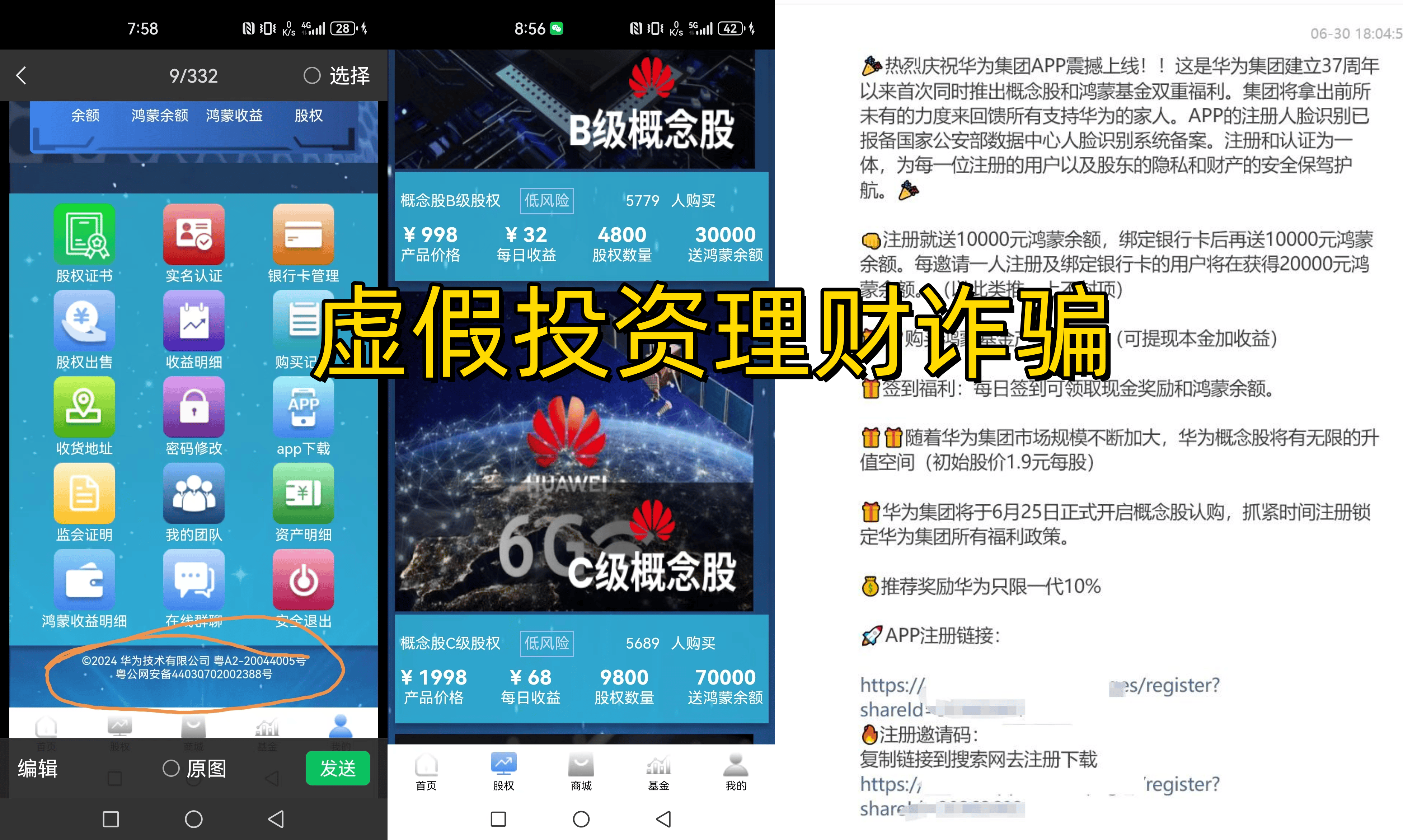 警惕！这12个项目涉嫌网络赌博、虚假理财诈骗、民族资产解冻诈骗