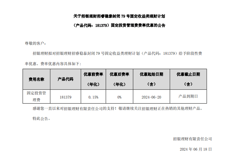 多家理财子公司宣布：下调！