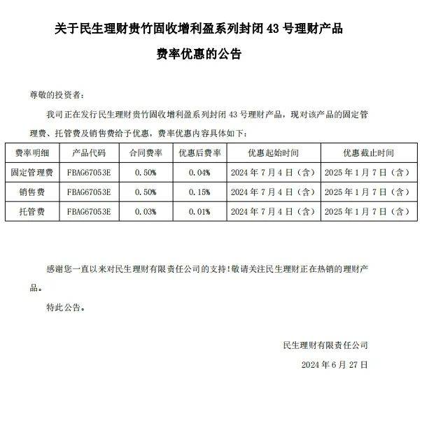 多家银行理财公司宣布：费率优惠！