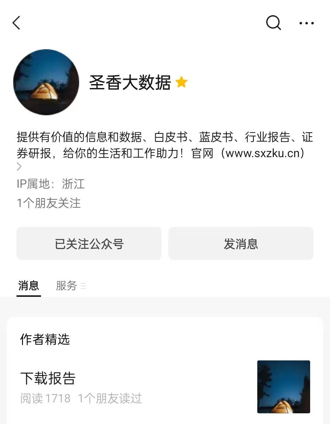 214页|2023中国银行业理财业务发展报告暨理财公司年鉴