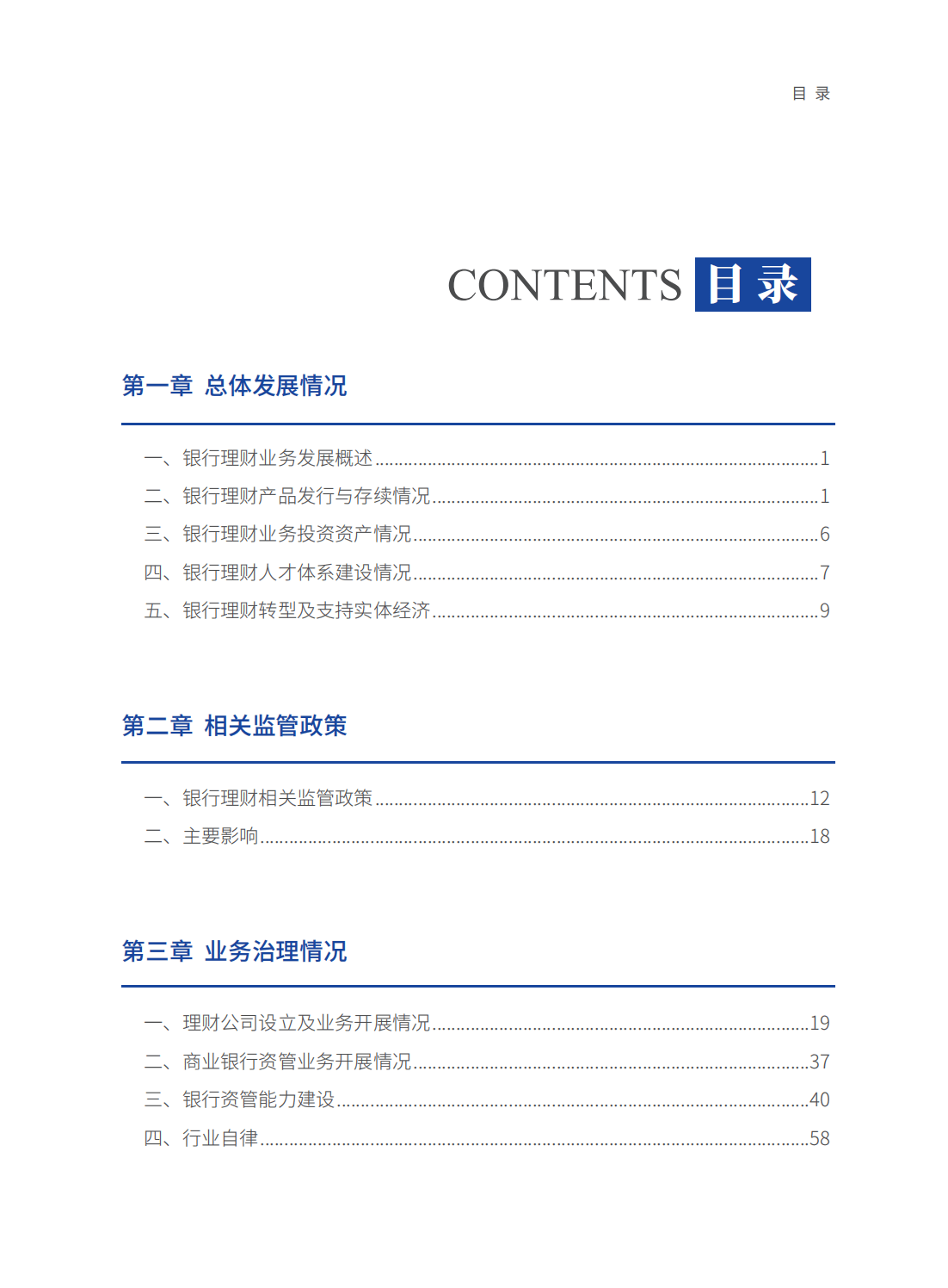 214页|2023中国银行业理财业务发展报告暨理财公司年鉴