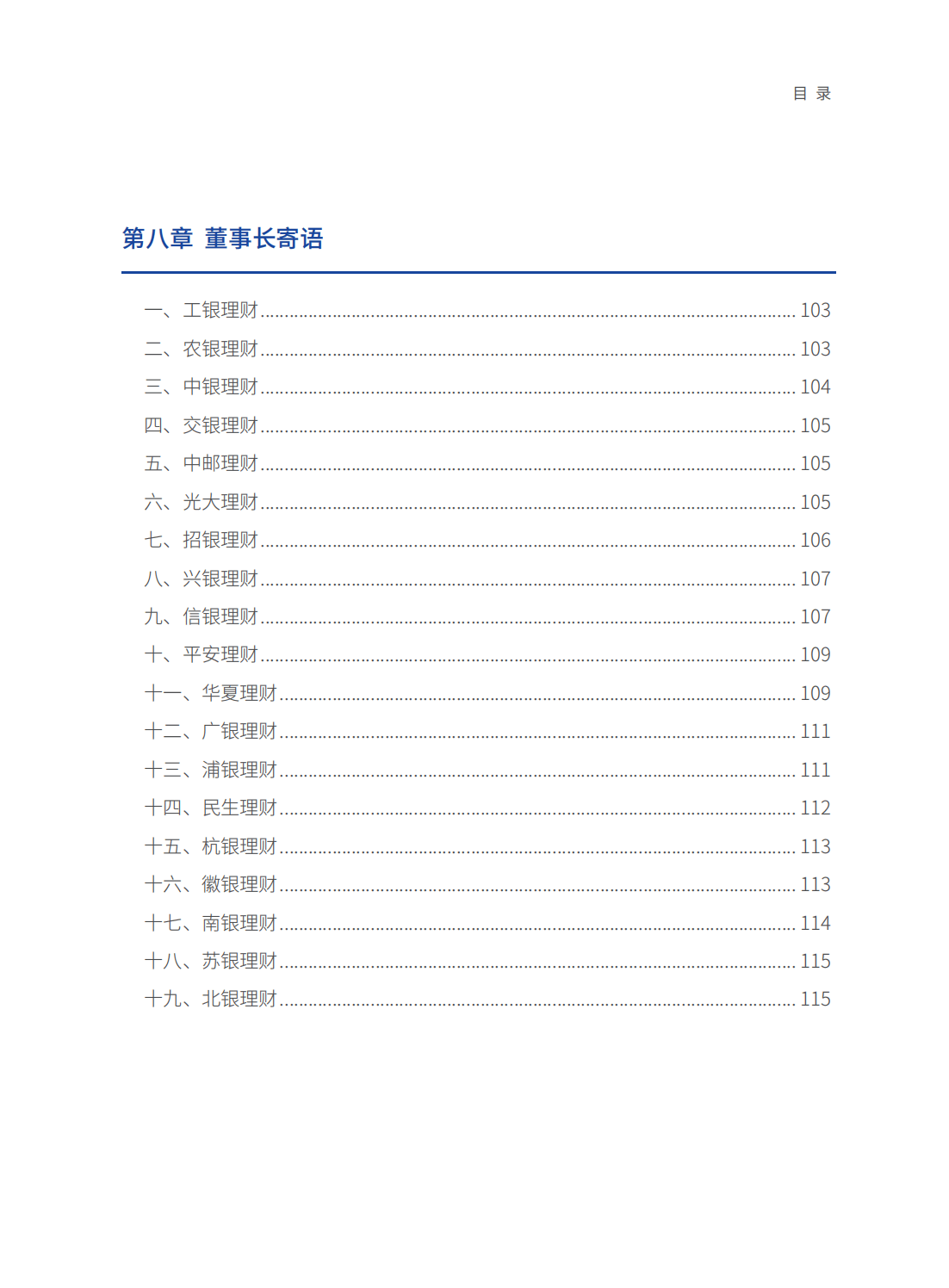 214页|2023中国银行业理财业务发展报告暨理财公司年鉴