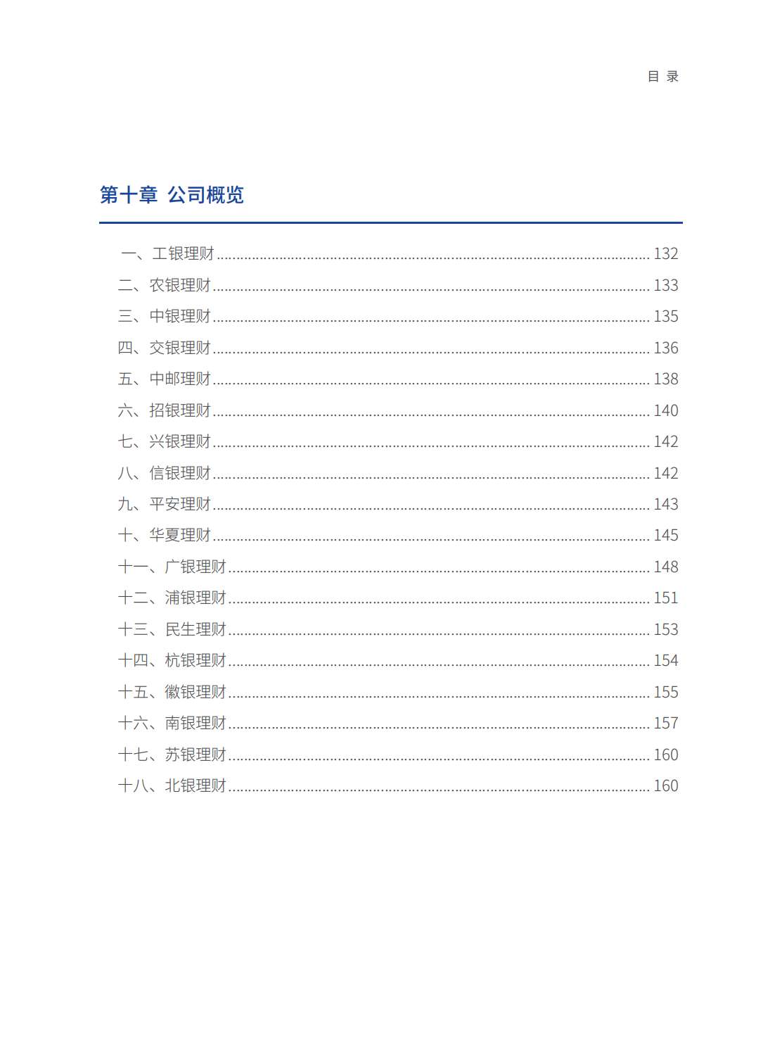 214页|2023中国银行业理财业务发展报告暨理财公司年鉴