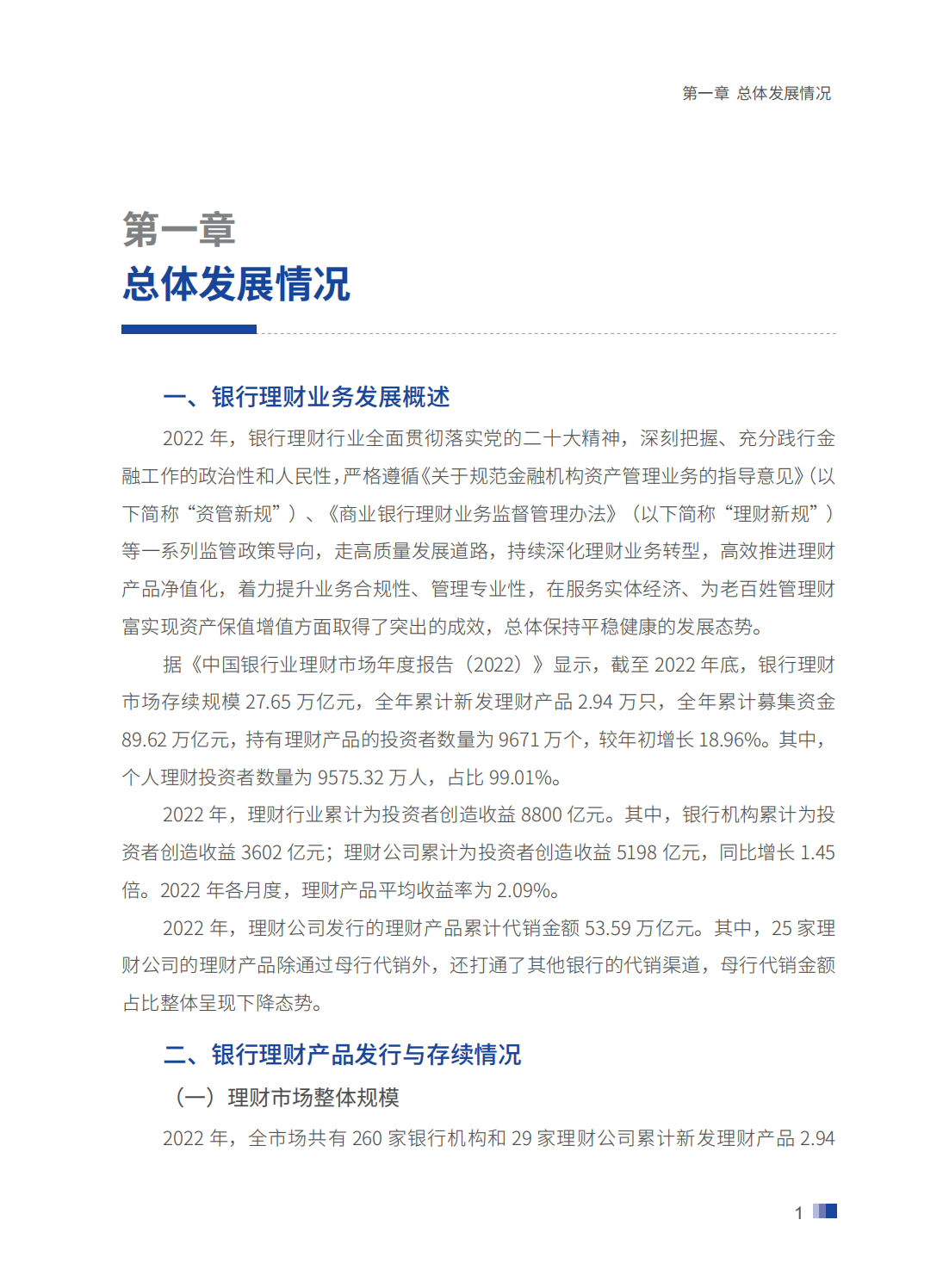 214页|2023中国银行业理财业务发展报告暨理财公司年鉴