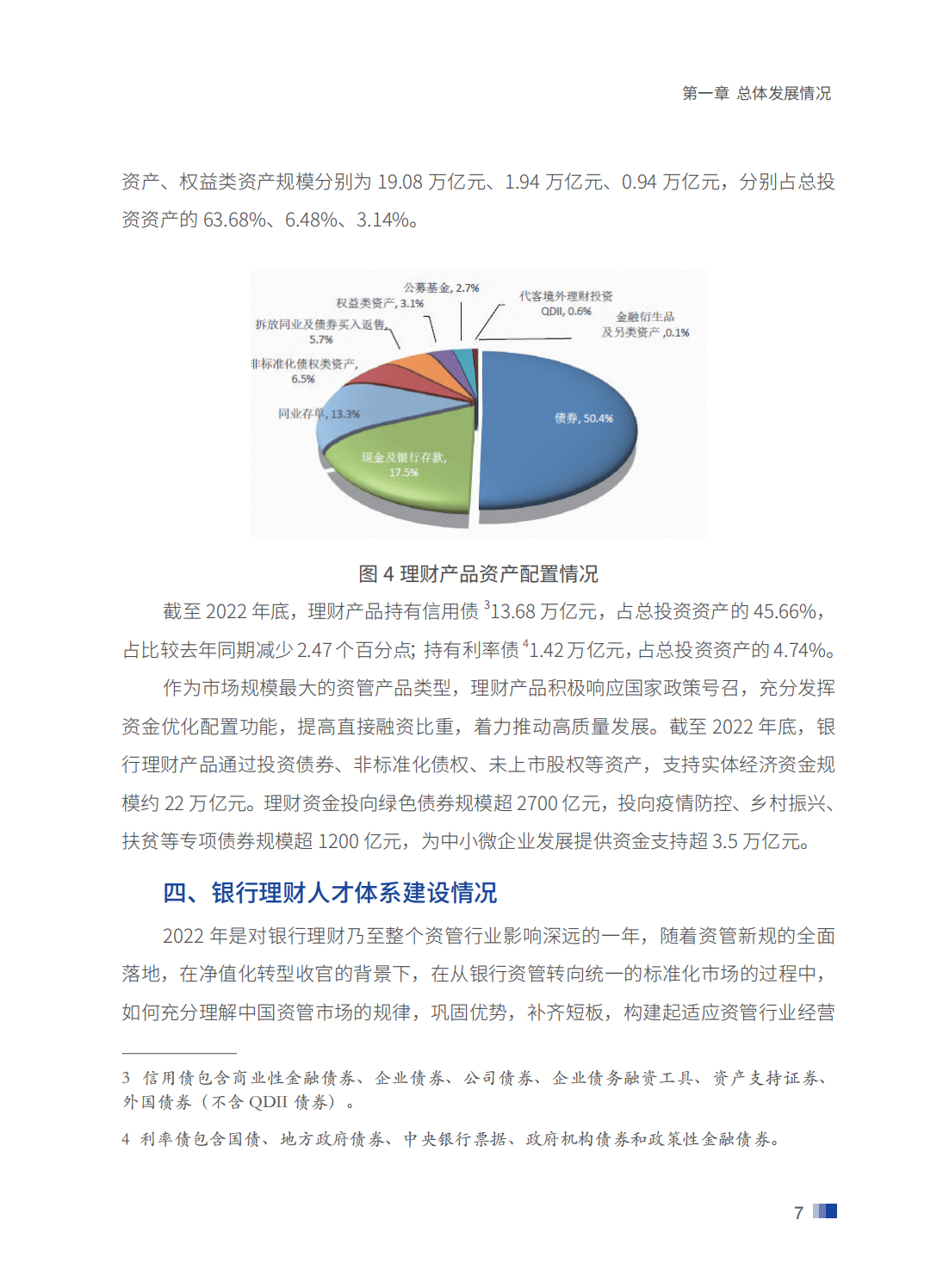 214页|2023中国银行业理财业务发展报告暨理财公司年鉴