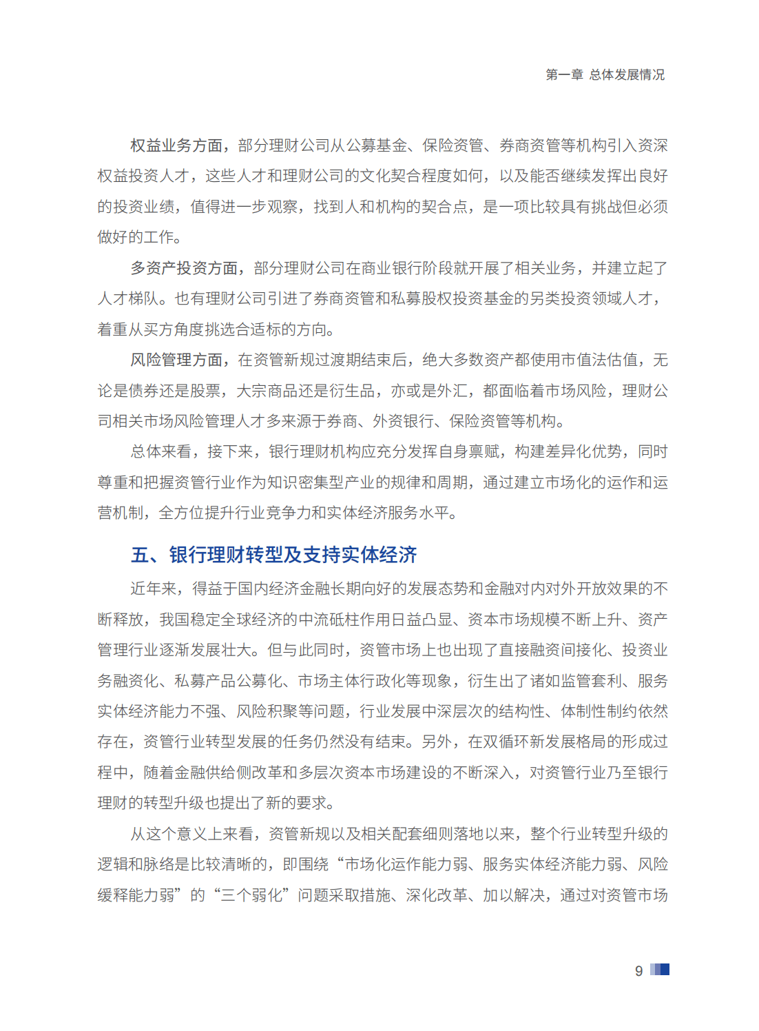 214页|2023中国银行业理财业务发展报告暨理财公司年鉴