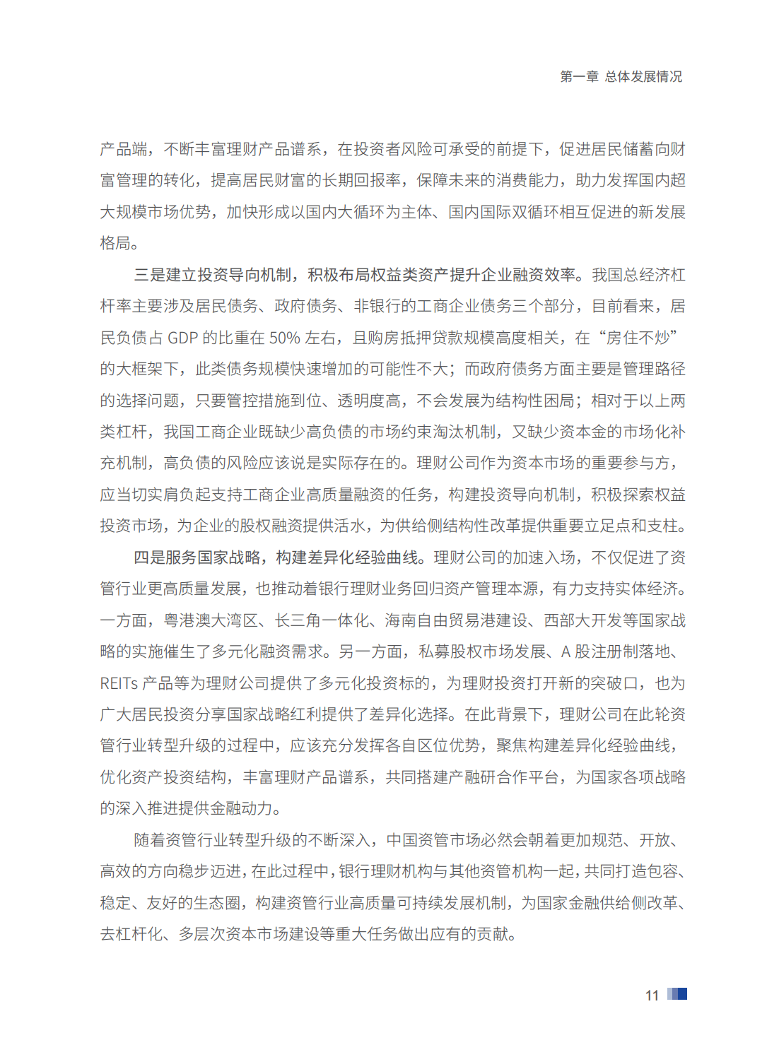 214页|2023中国银行业理财业务发展报告暨理财公司年鉴