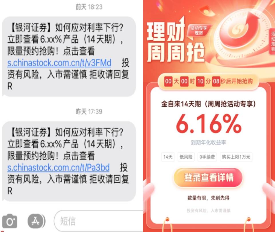 鲸调查|券商也“卷”价格战？低利率环境下“自掏腰包”高息理财揽客