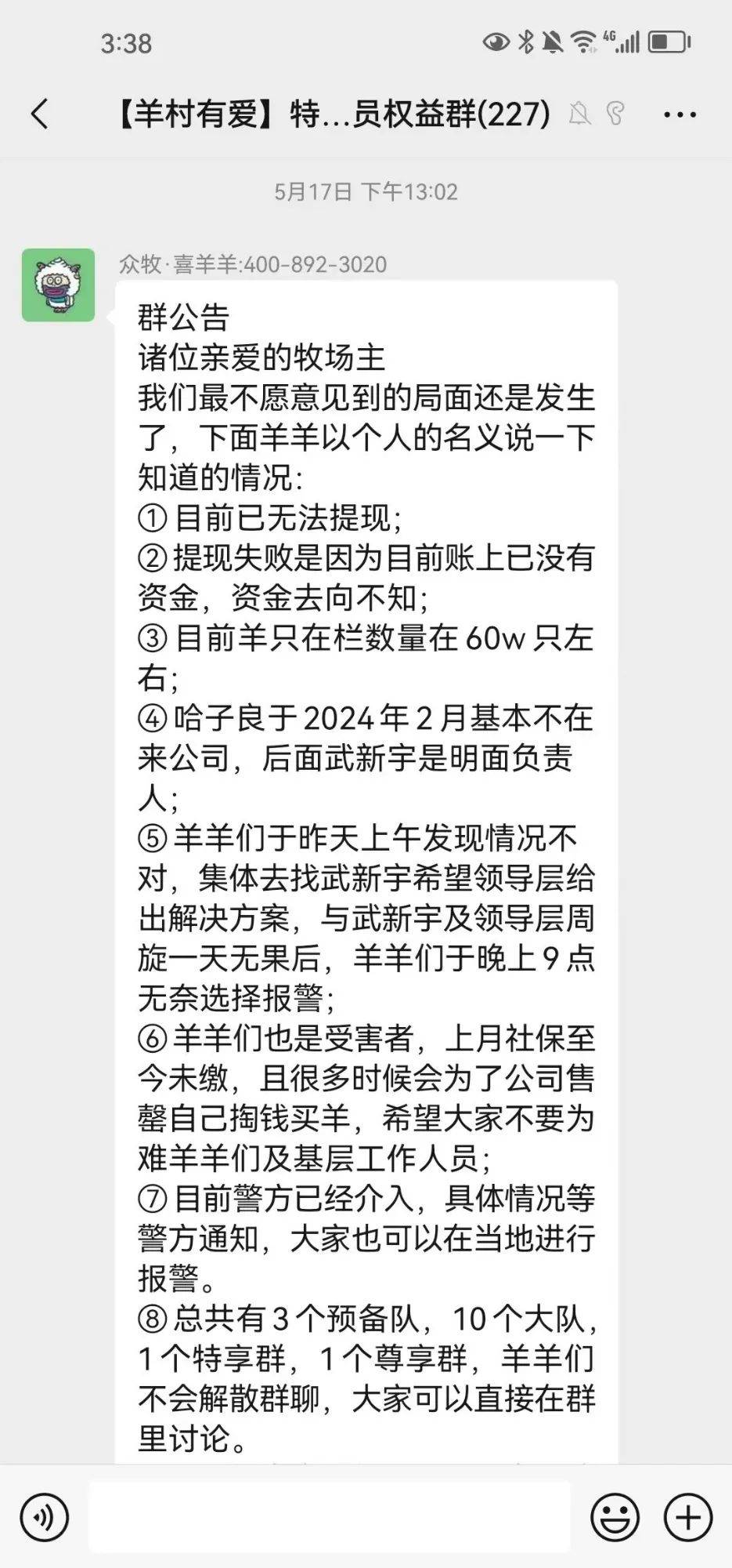 养羊理财平台众牧宝用户提现失败，资金不知去向！记者调查