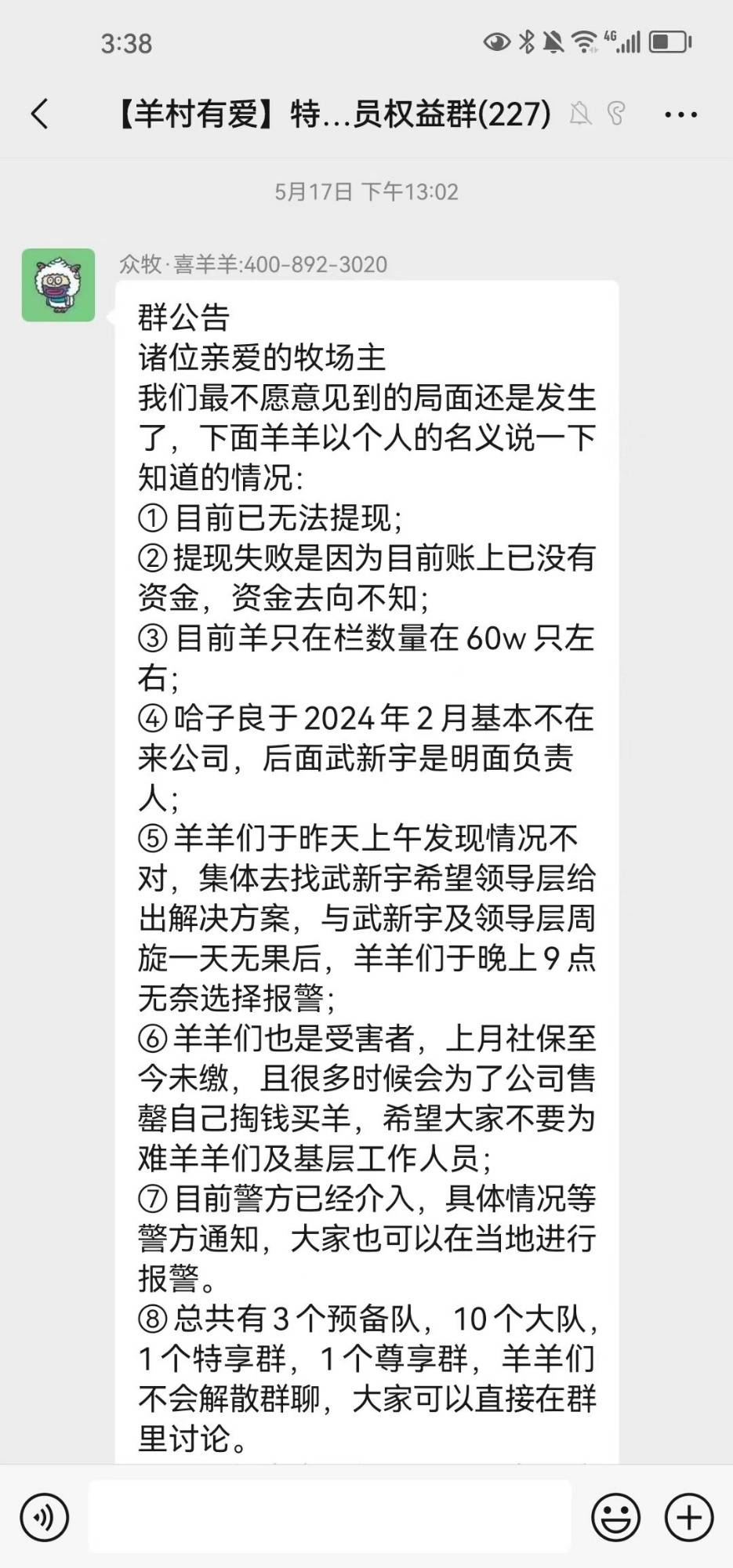养羊理财平台众牧宝被查 用户提现失败资金不知去向